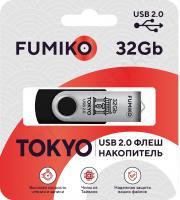 Флешка FUMIKO TOKYO 32GB черная USB 2.0 (FU32TOBLACK-01 / FTO-04)